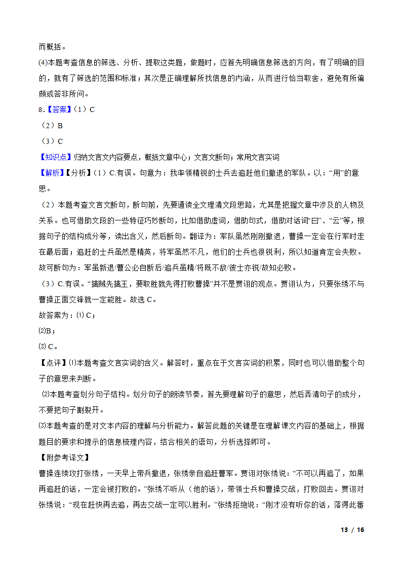 湖北省武汉市武昌区八校2020-2021学年九年级上学期语文10月月考试卷.doc第13页