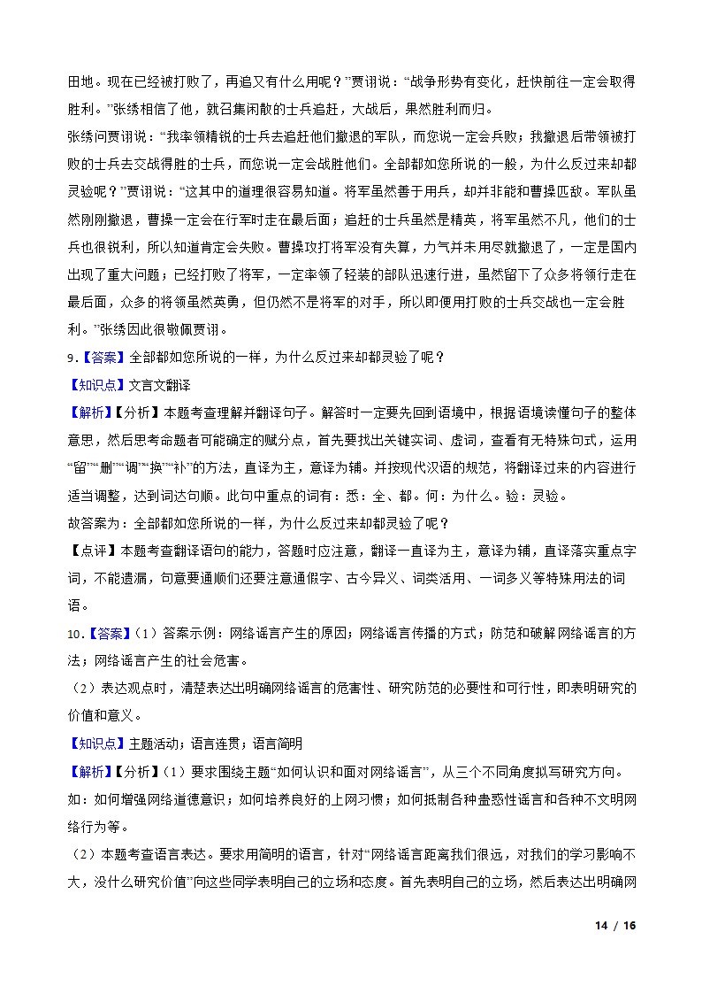 湖北省武汉市武昌区八校2020-2021学年九年级上学期语文10月月考试卷.doc第14页