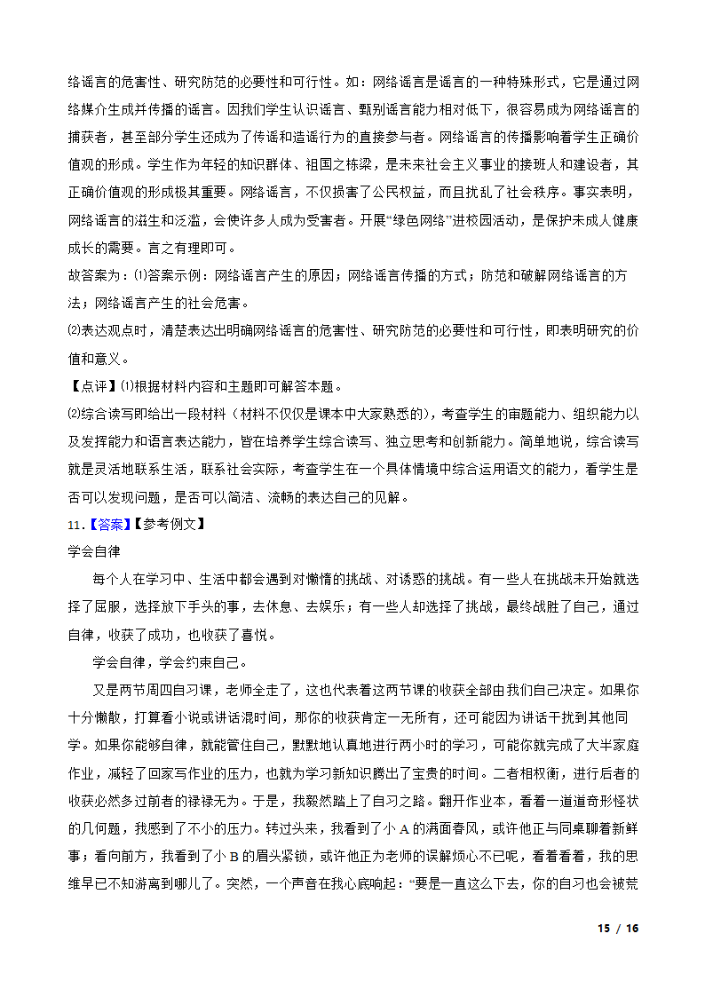 湖北省武汉市武昌区八校2020-2021学年九年级上学期语文10月月考试卷.doc第15页