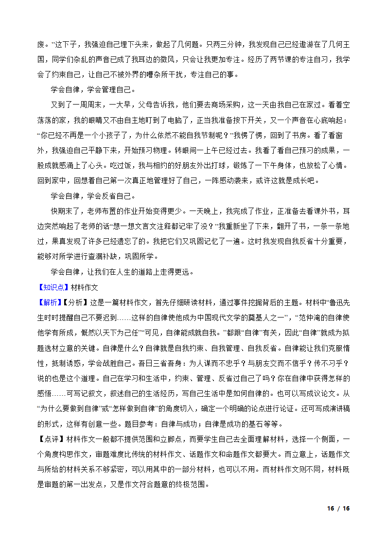 湖北省武汉市武昌区八校2020-2021学年九年级上学期语文10月月考试卷.doc第16页