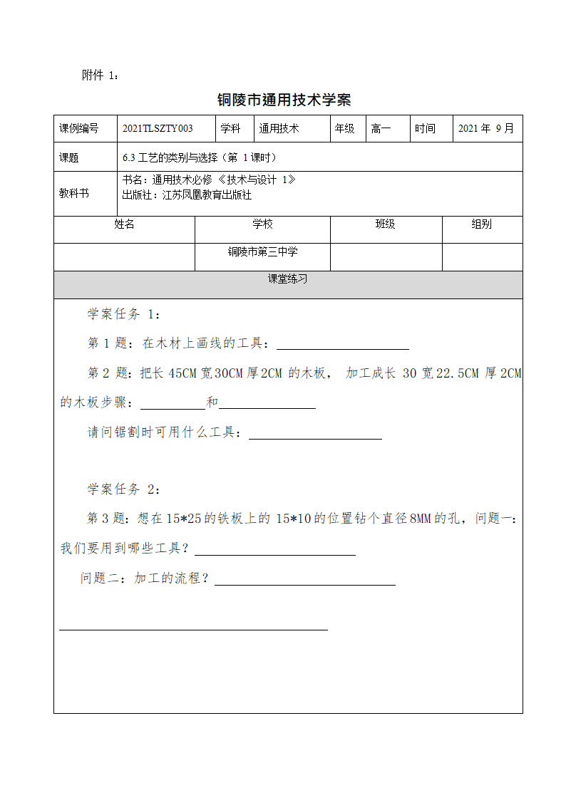 6.3 工艺的类别与选择 教学设计-2022-2023学年高中通用技术苏教版（2019）必修《技术与设计1》.doc第9页