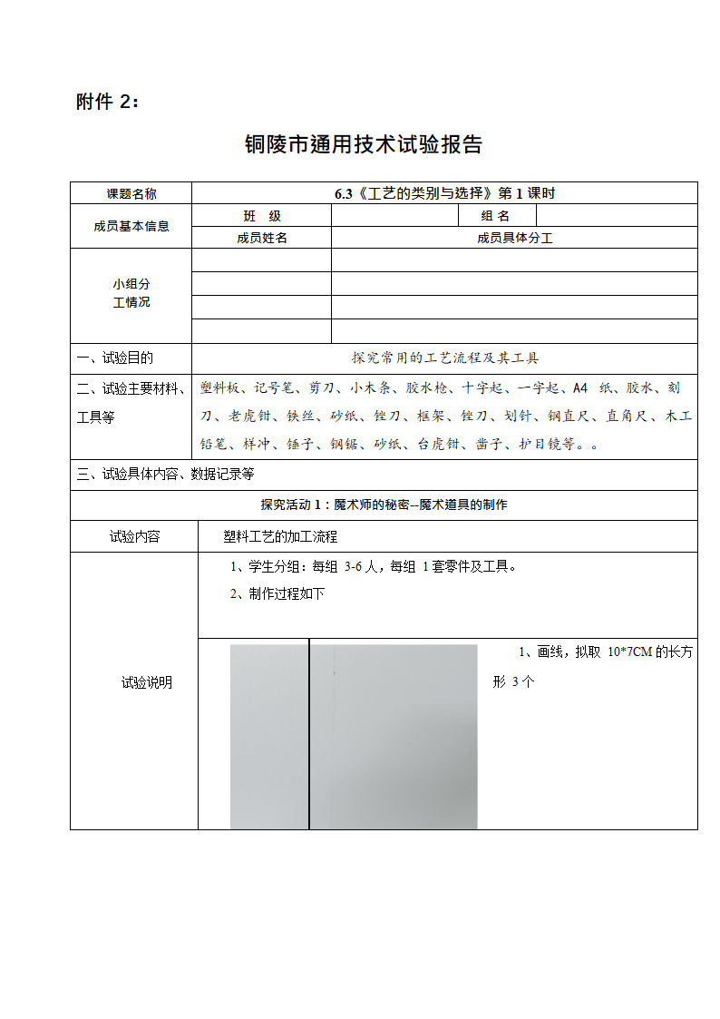 6.3 工艺的类别与选择 教学设计-2022-2023学年高中通用技术苏教版（2019）必修《技术与设计1》.doc第12页