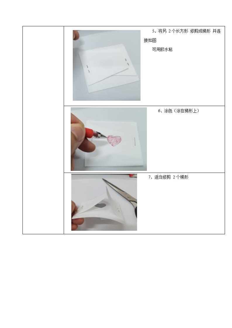 6.3 工艺的类别与选择 教学设计-2022-2023学年高中通用技术苏教版（2019）必修《技术与设计1》.doc第14页