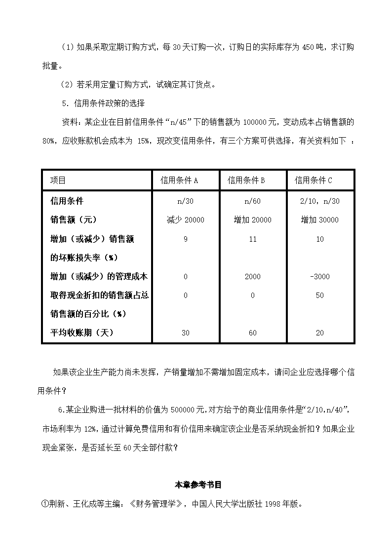 营运资金管理.doc第12页