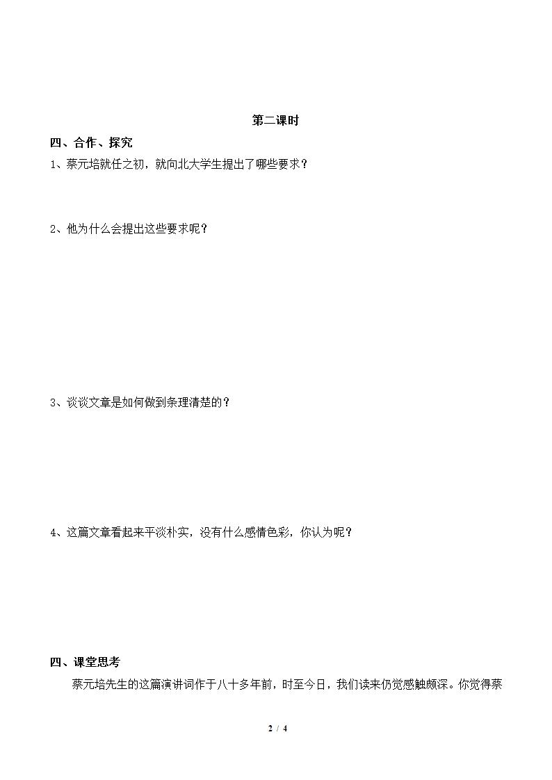 《就任北京大学校长之演说》优教导学案1.doc第2页