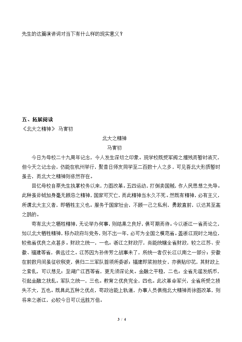 《就任北京大学校长之演说》优教导学案1.doc第3页