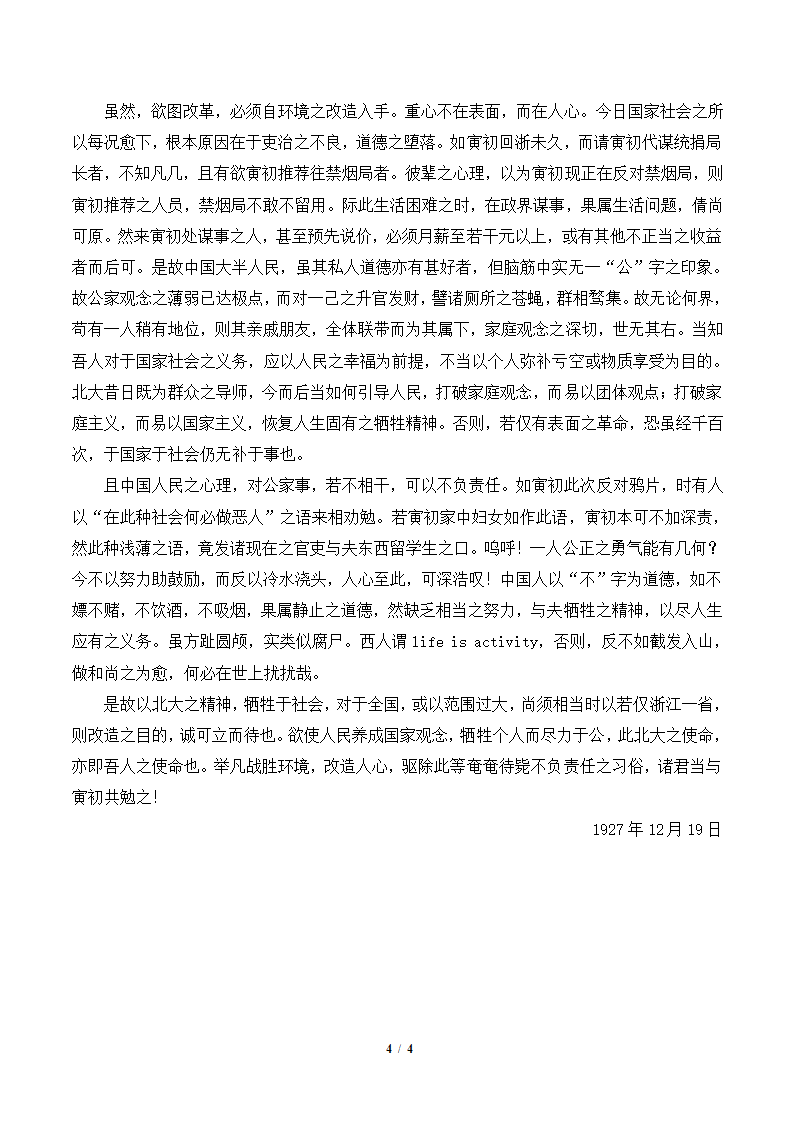 《就任北京大学校长之演说》优教导学案1.doc第4页