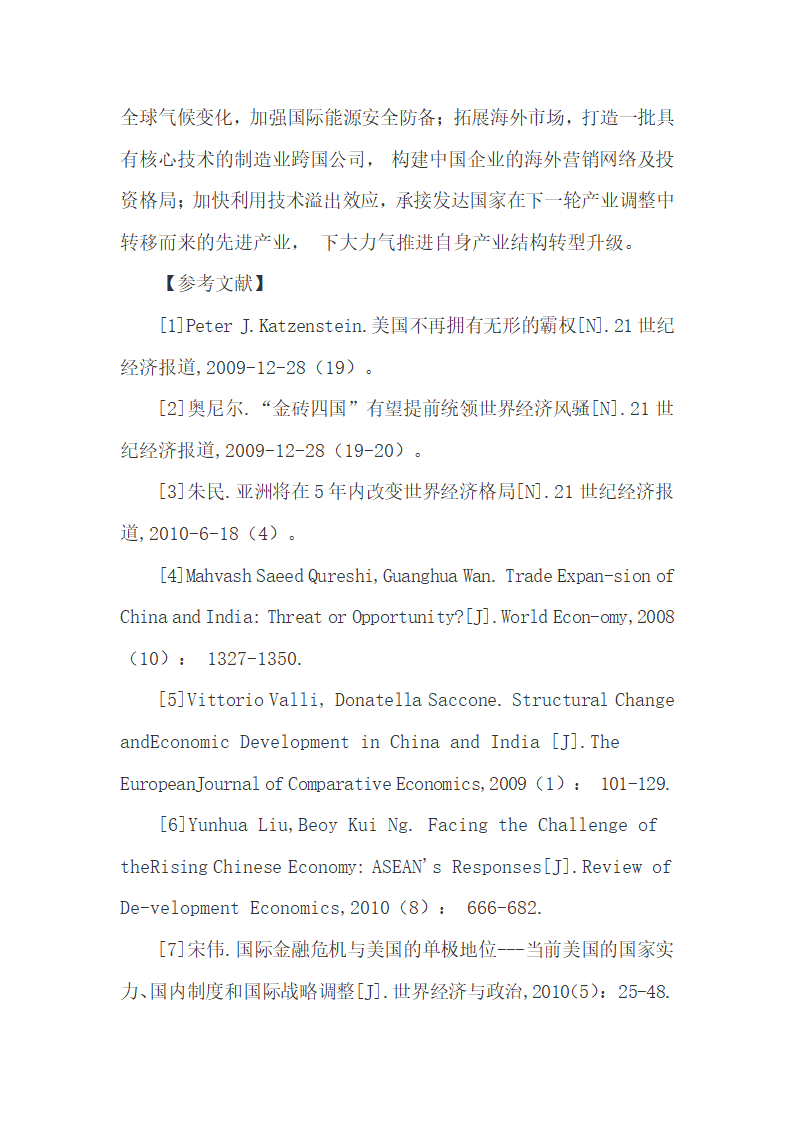 世界经济新格局下中国出口贸易研究.docx第10页