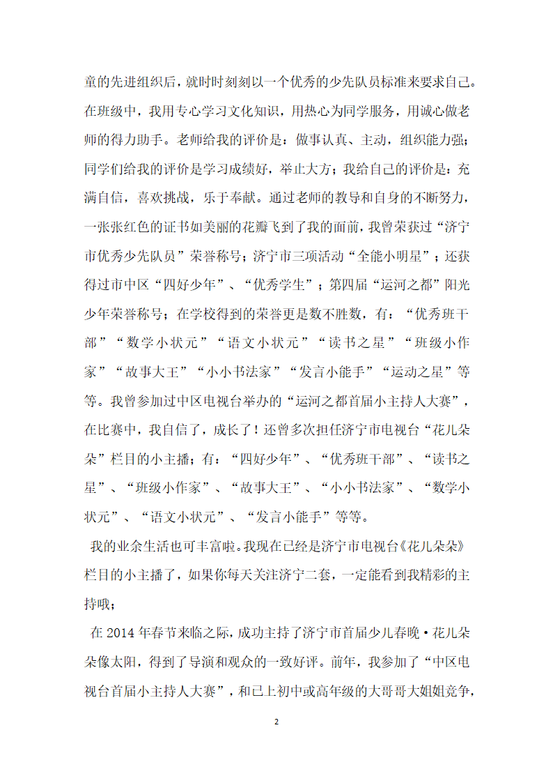 优秀少先队员事迹材料 踏浪而歌奋勇前进.doc第2页