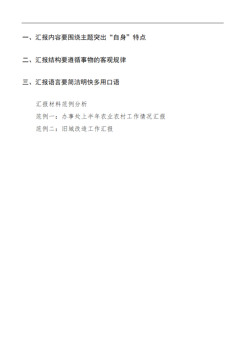 汇报材料写作指导.docx第3页