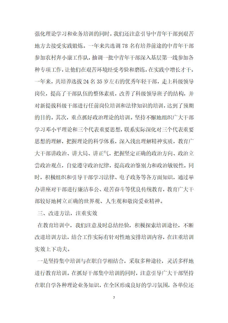 开展干部教育培训工作条例自查报告.docx第7页