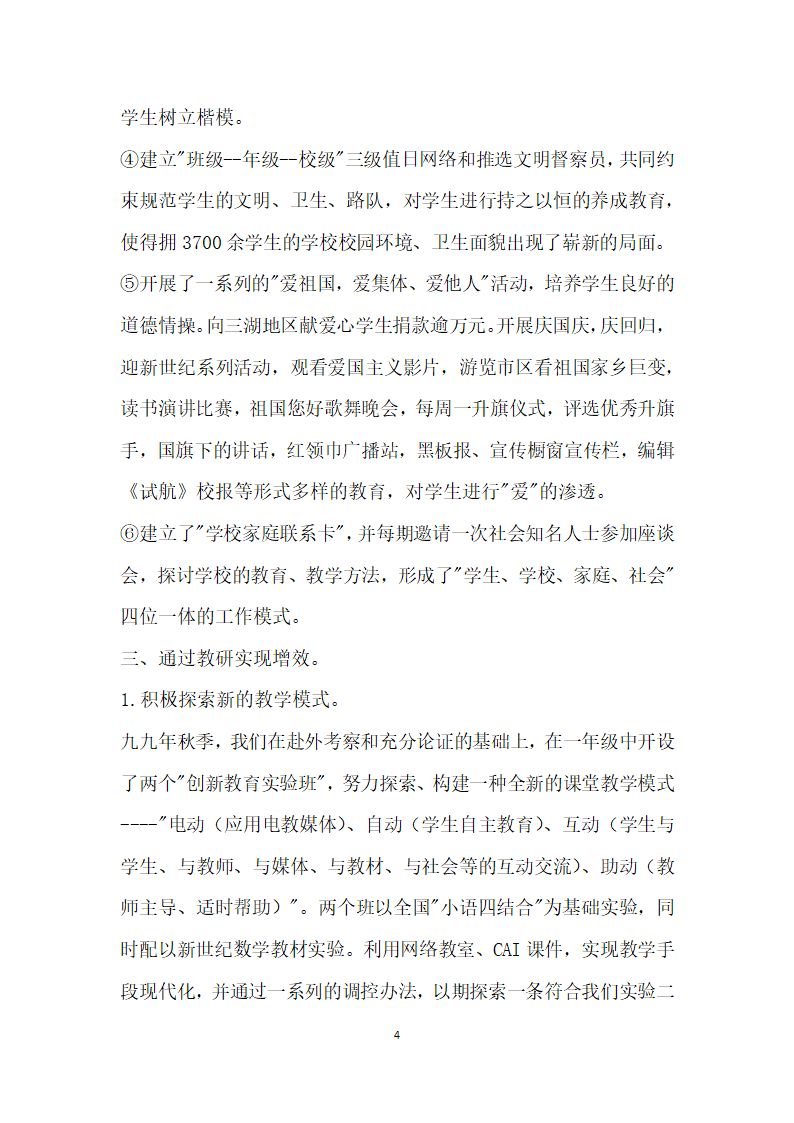 让学生健康成长麻城市第二实验小学减负增效工作自查报告.docx第4页