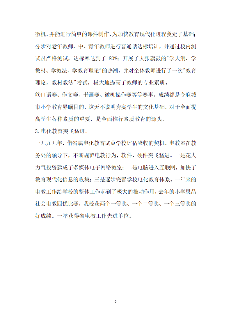 让学生健康成长麻城市第二实验小学减负增效工作自查报告.docx第6页