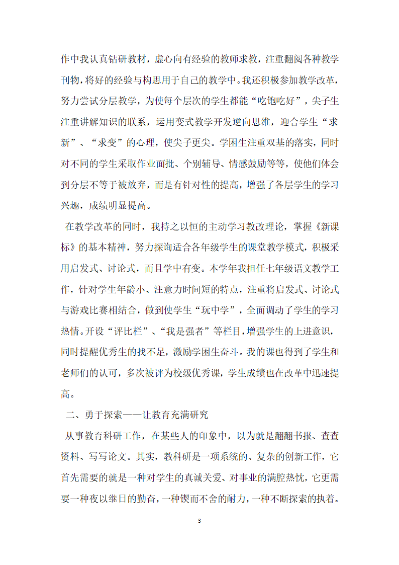 优秀教师综合事迹材料.doc第3页