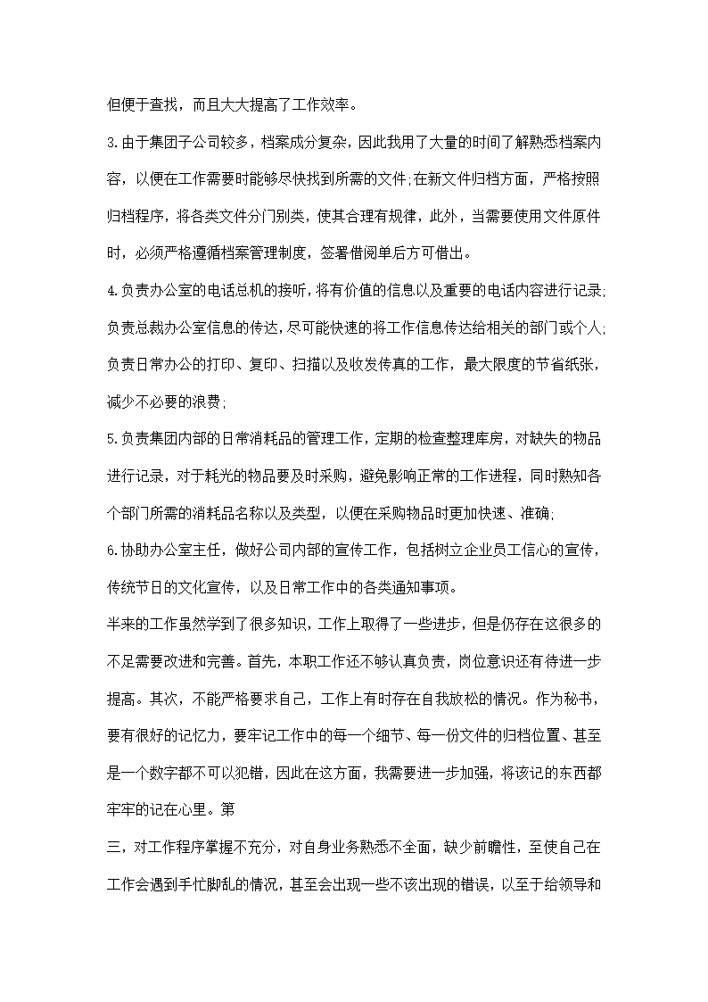 办公室行政秘书经典版工作总结.docx第2页