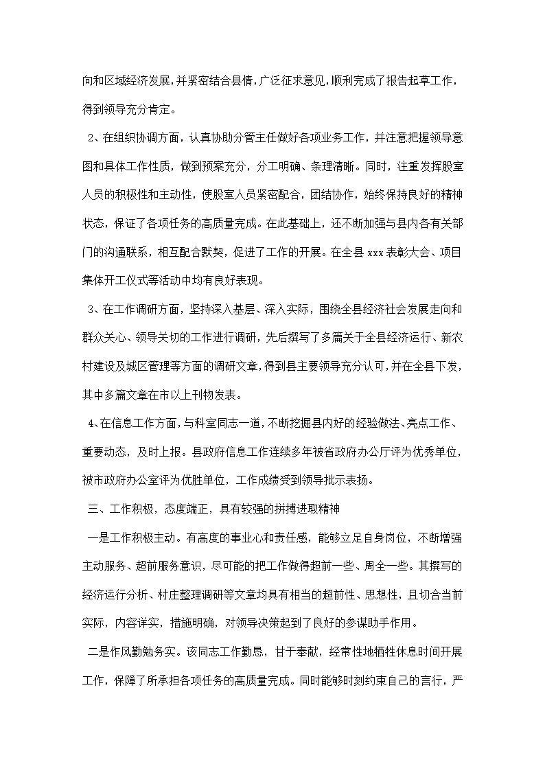 政府办公室副主任现实表现材料.docx第2页