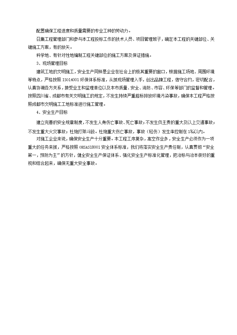 [成都]中粮办公室精装修工程施工组织设计.docx第7页