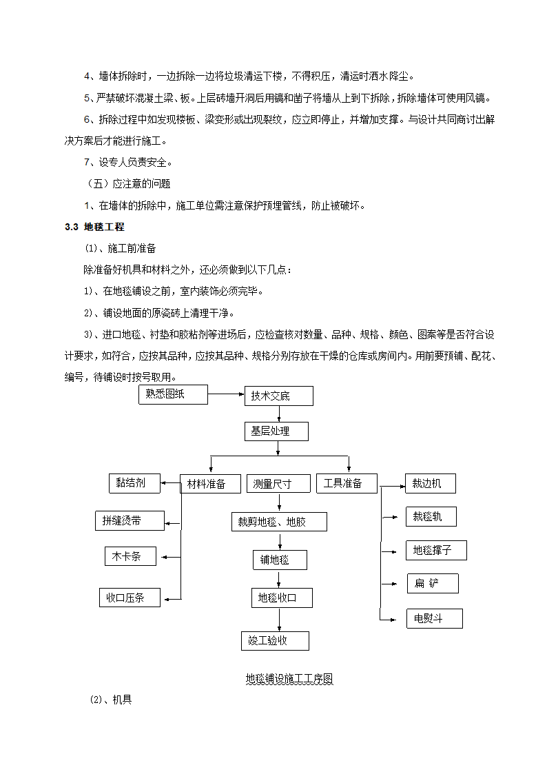 [成都]中粮办公室精装修工程施工组织设计.docx第9页