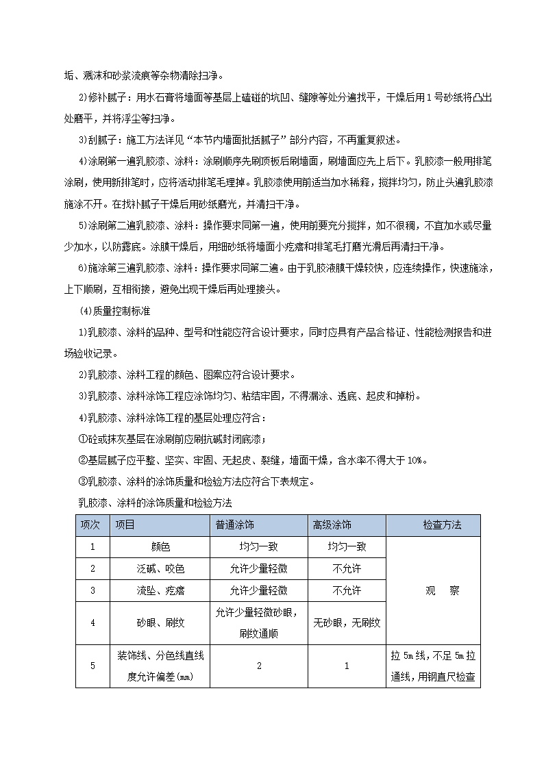 [成都]中粮办公室精装修工程施工组织设计.docx第13页