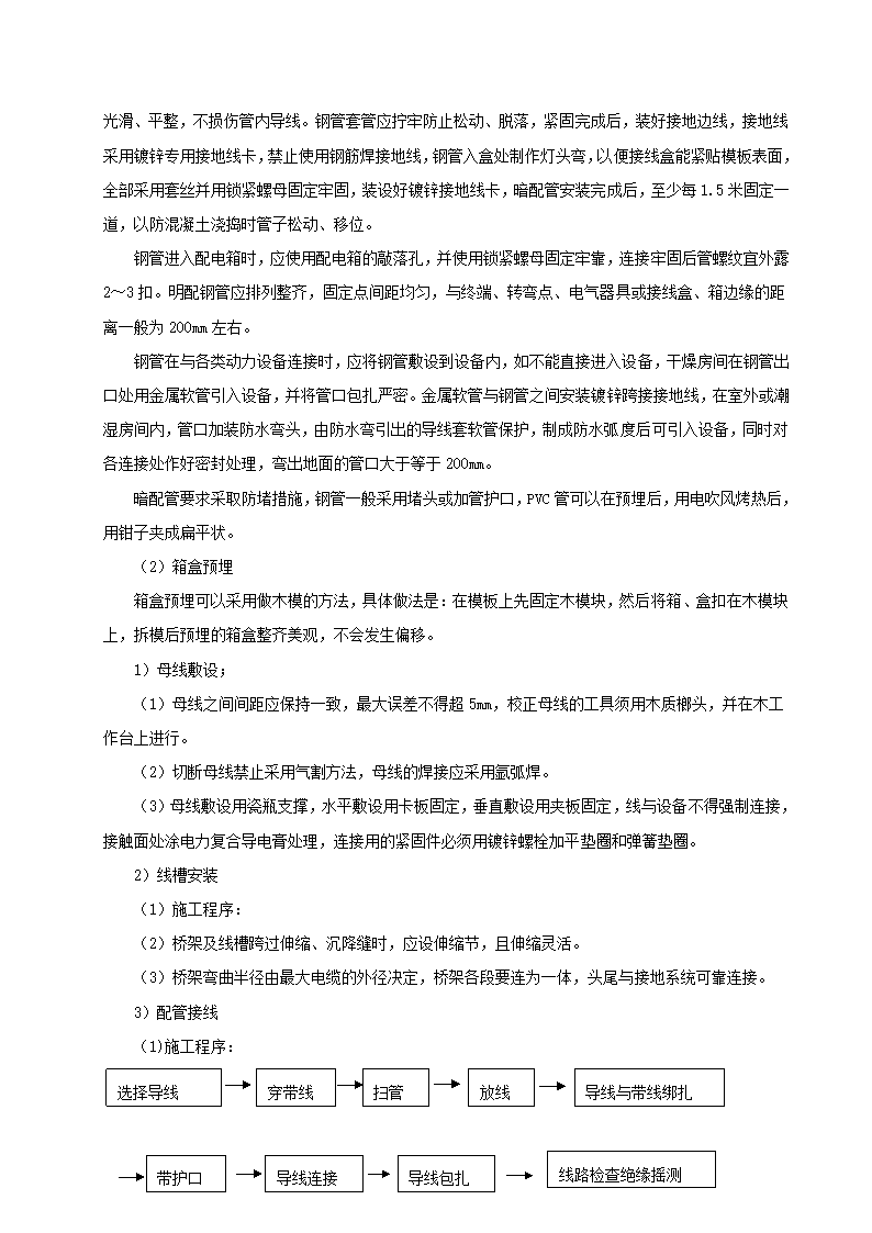 [成都]中粮办公室精装修工程施工组织设计.docx第15页