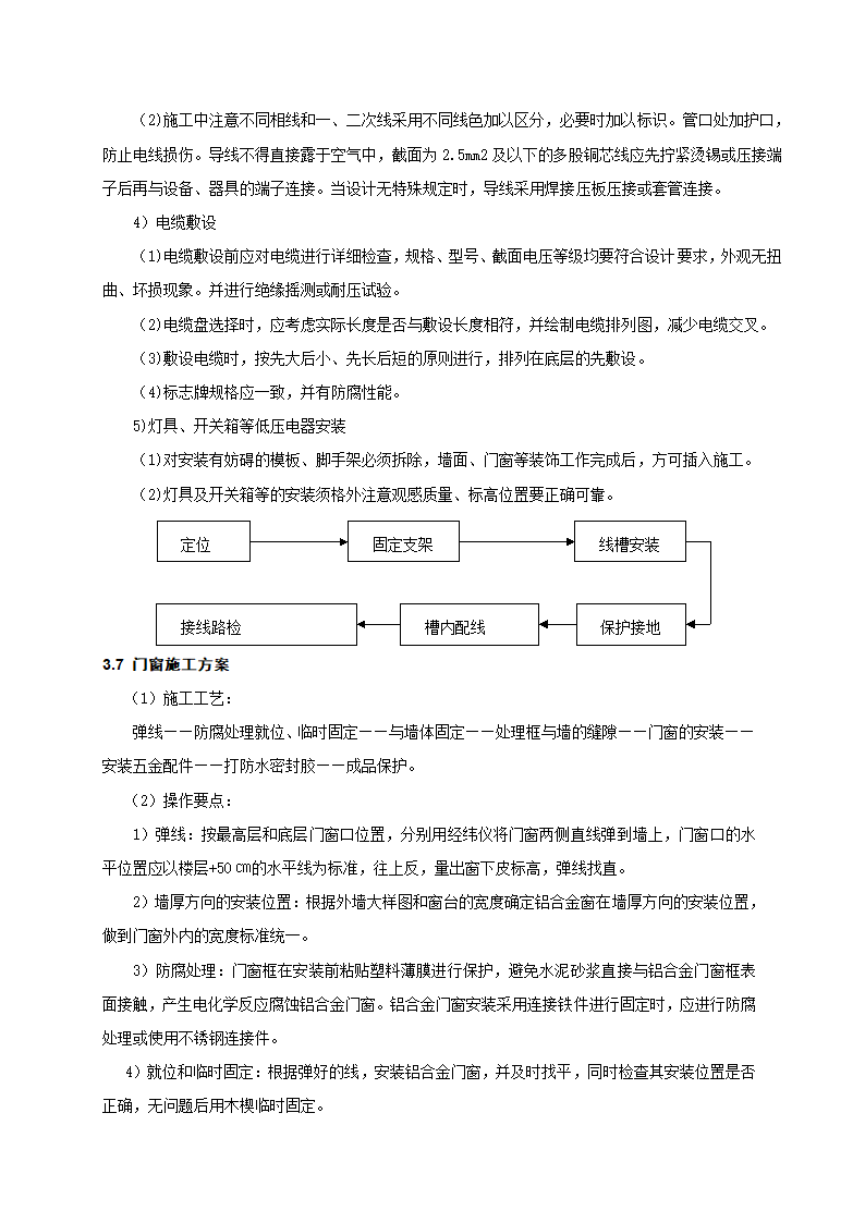 [成都]中粮办公室精装修工程施工组织设计.docx第16页