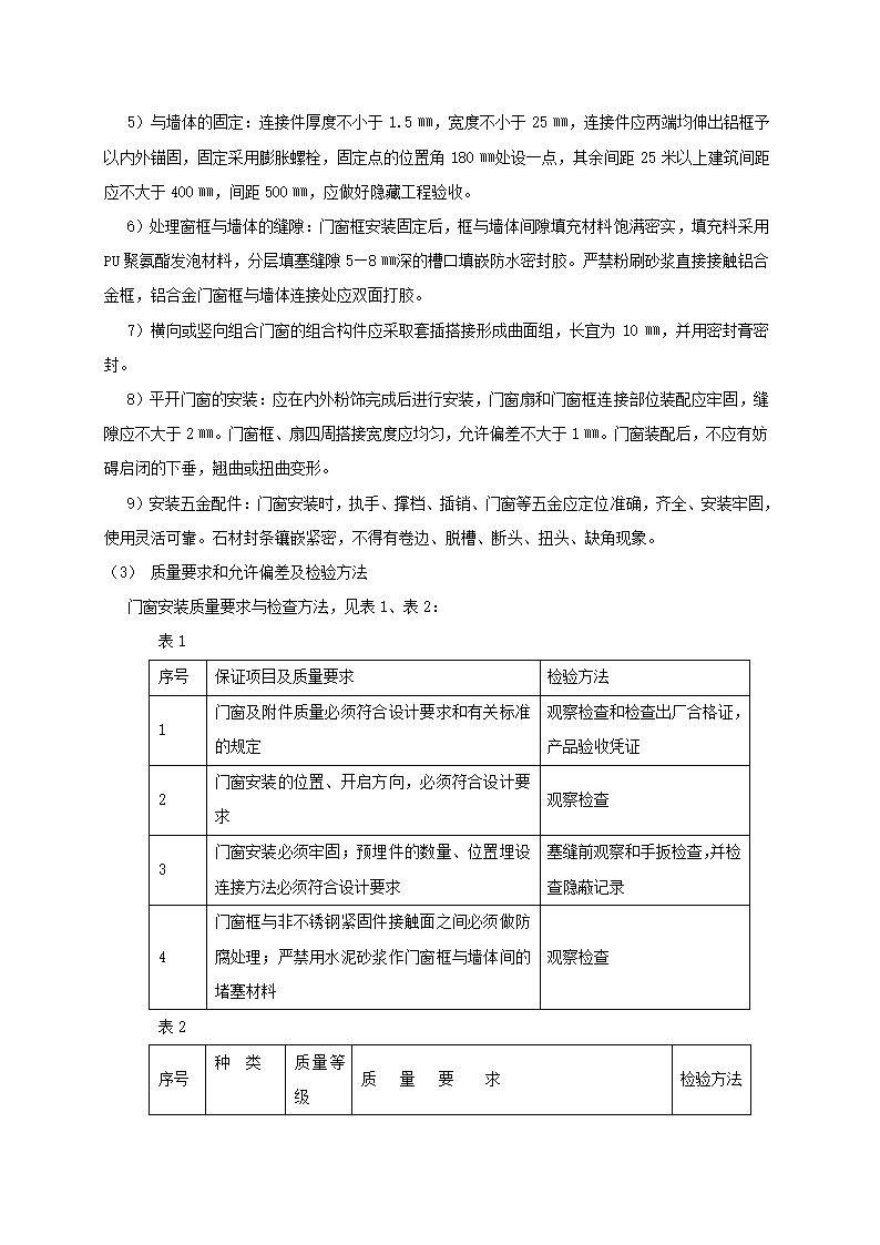 [成都]中粮办公室精装修工程施工组织设计.docx第17页