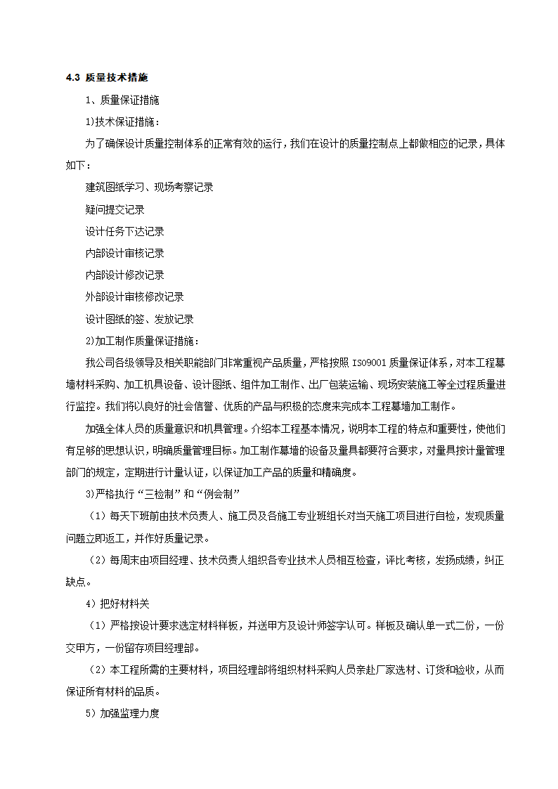 [成都]中粮办公室精装修工程施工组织设计.docx第20页