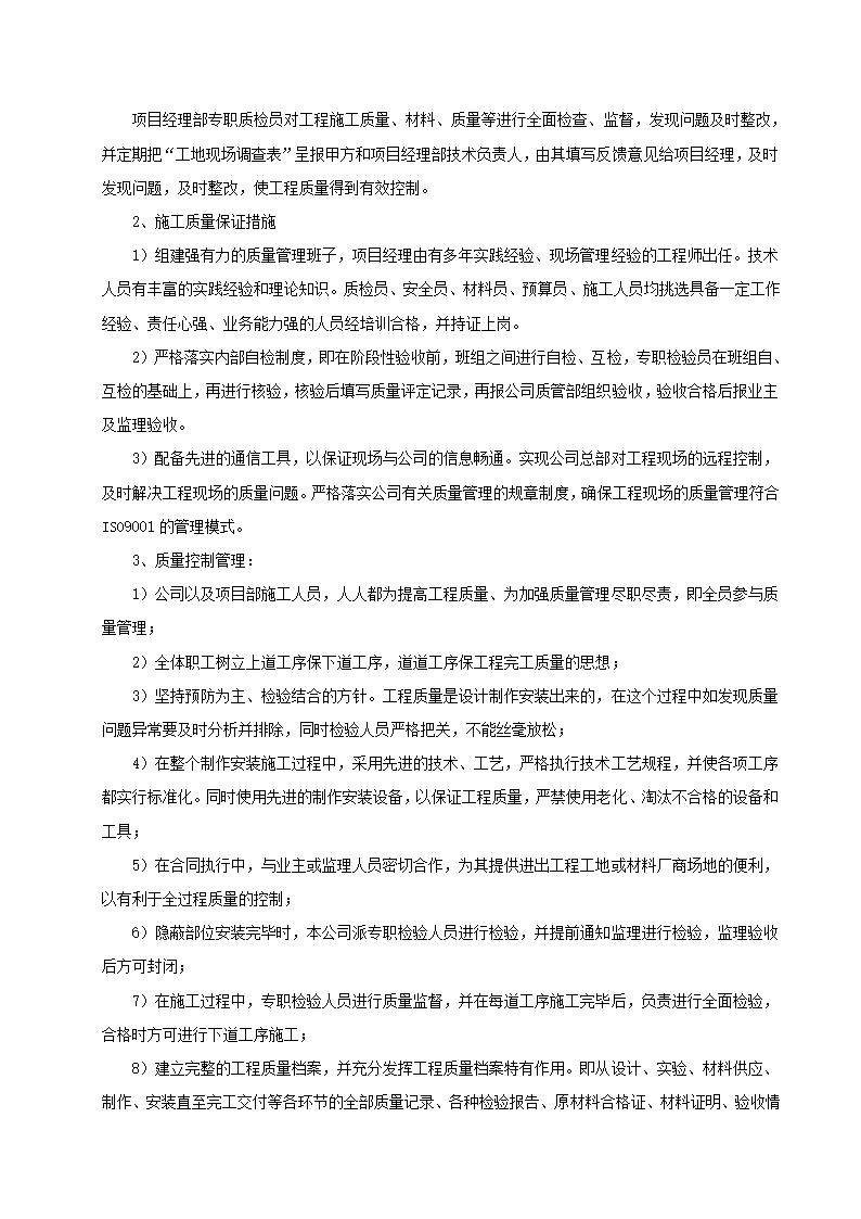 [成都]中粮办公室精装修工程施工组织设计.docx第21页