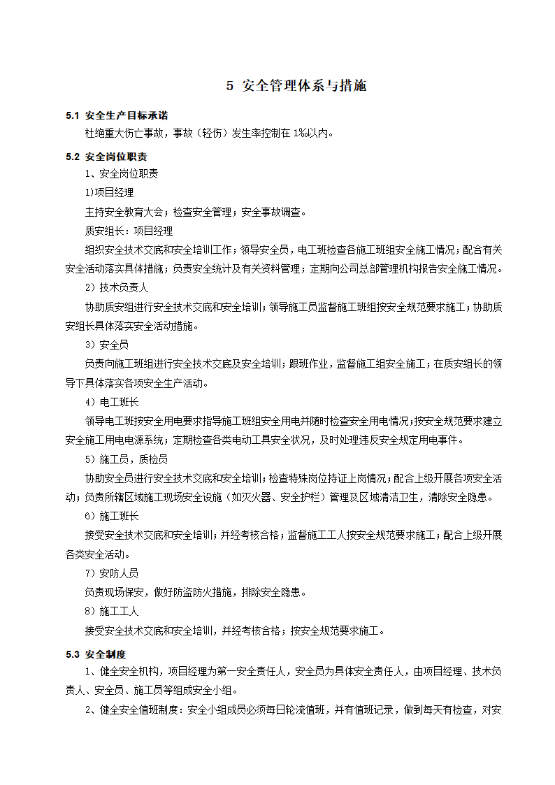 [成都]中粮办公室精装修工程施工组织设计.docx第24页