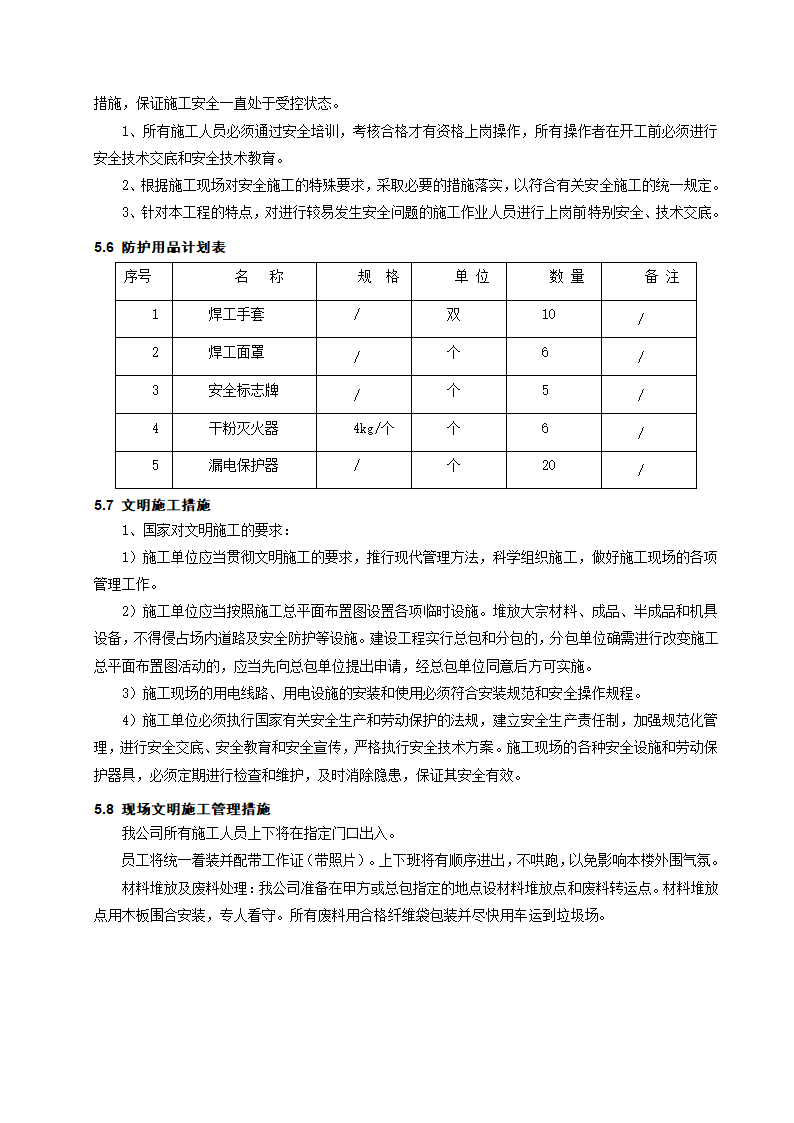 [成都]中粮办公室精装修工程施工组织设计.docx第29页