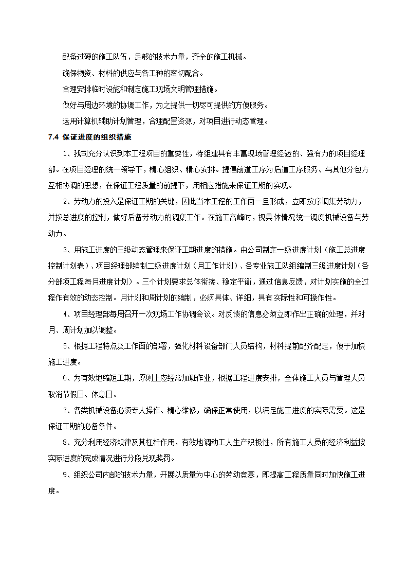 [成都]中粮办公室精装修工程施工组织设计.docx第35页