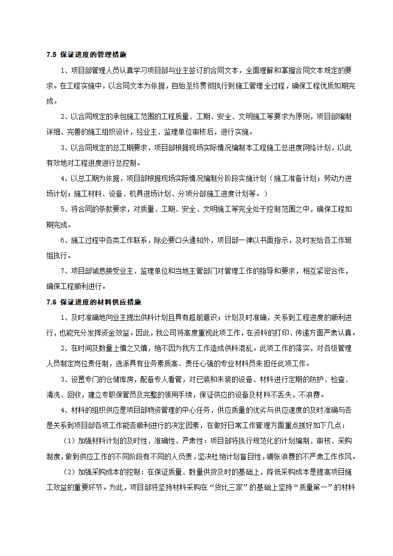 [成都]中粮办公室精装修工程施工组织设计.docx第36页