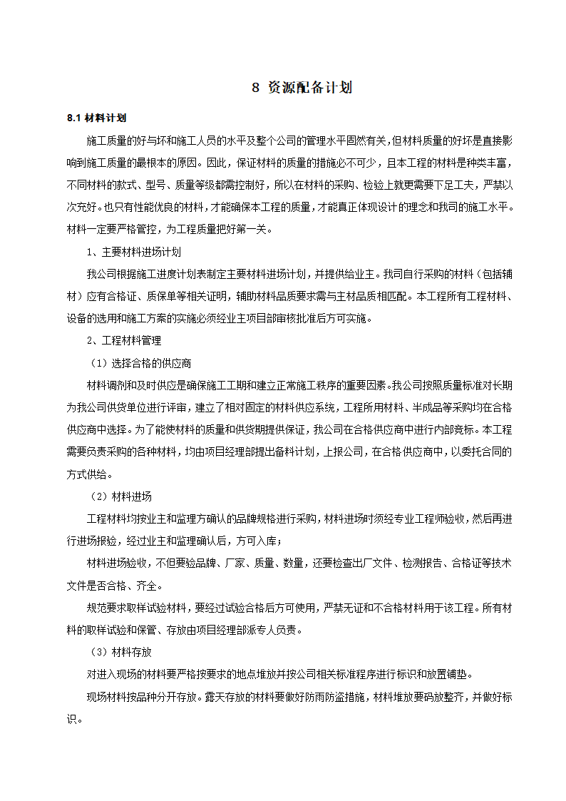 [成都]中粮办公室精装修工程施工组织设计.docx第40页