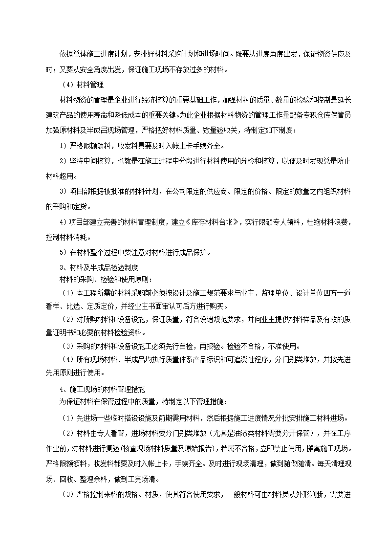 [成都]中粮办公室精装修工程施工组织设计.docx第41页