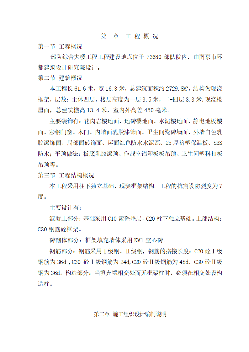 某办公综合大楼工程施工组织设计.doc第1页