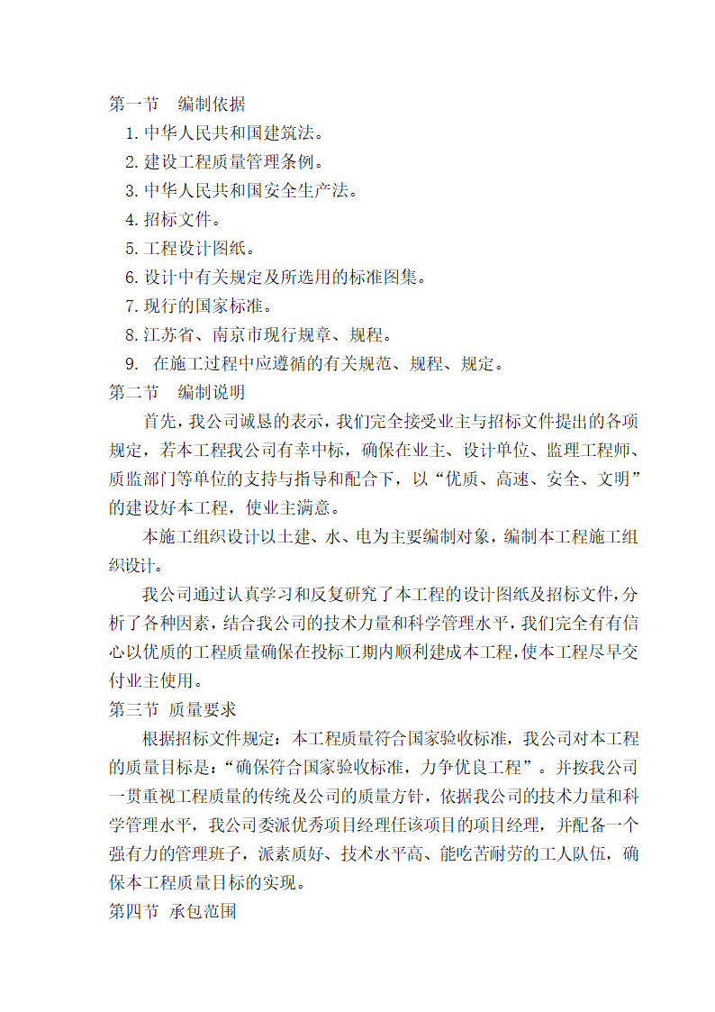 某办公综合大楼工程施工组织设计.doc第2页