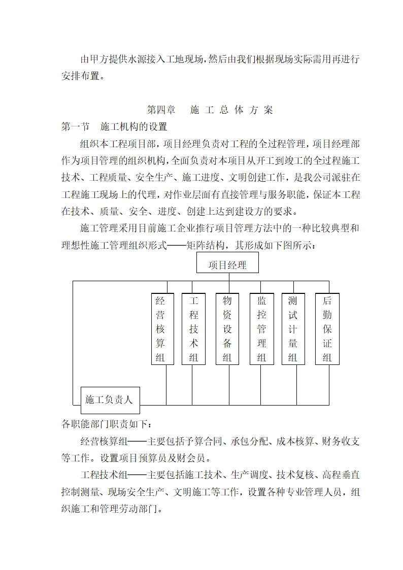 某办公综合大楼工程施工组织设计.doc第6页