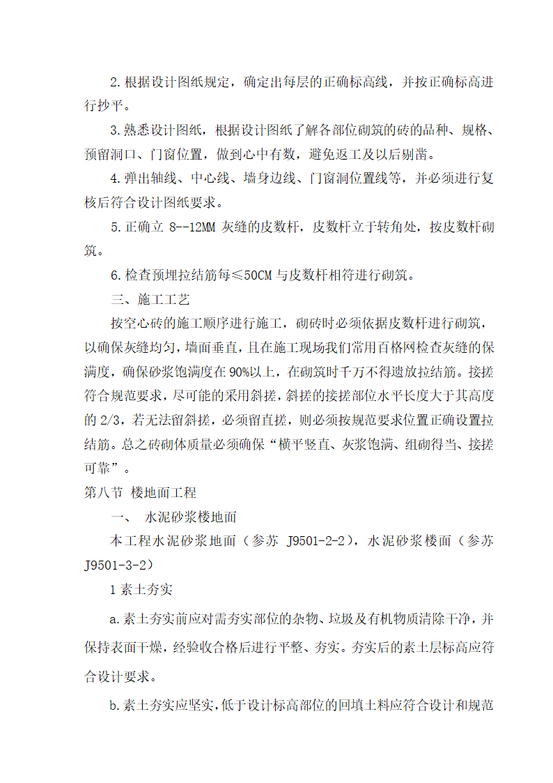 某办公综合大楼工程施工组织设计.doc第19页