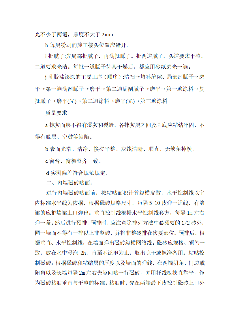 某办公综合大楼工程施工组织设计.doc第27页