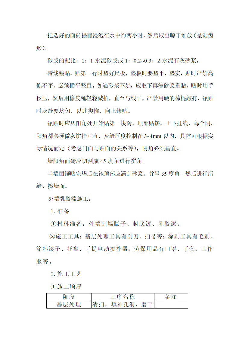 某办公综合大楼工程施工组织设计.doc第29页