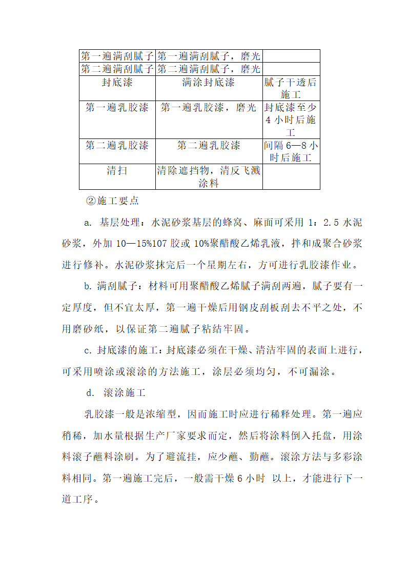 某办公综合大楼工程施工组织设计.doc第30页