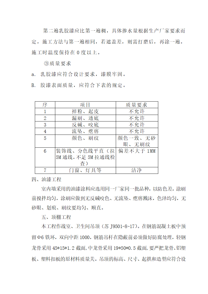 某办公综合大楼工程施工组织设计.doc第31页