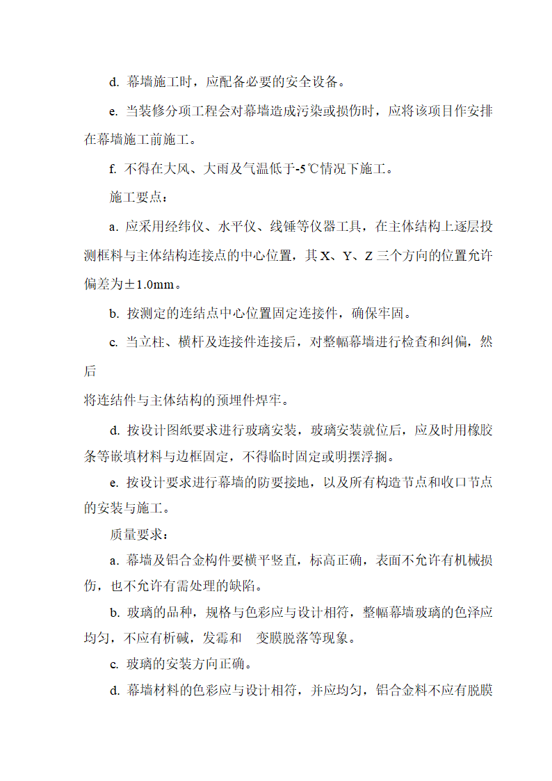 某办公综合大楼工程施工组织设计.doc第35页