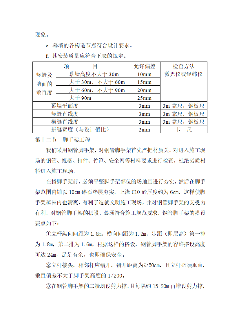 某办公综合大楼工程施工组织设计.doc第36页