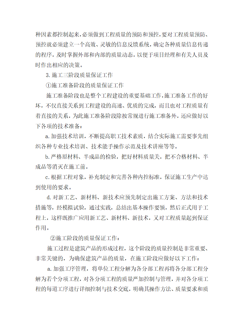 某办公综合大楼工程施工组织设计.doc第39页