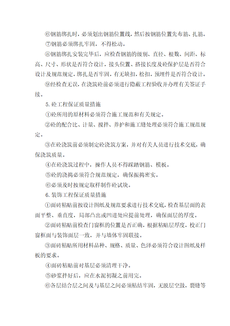 某办公综合大楼工程施工组织设计.doc第44页