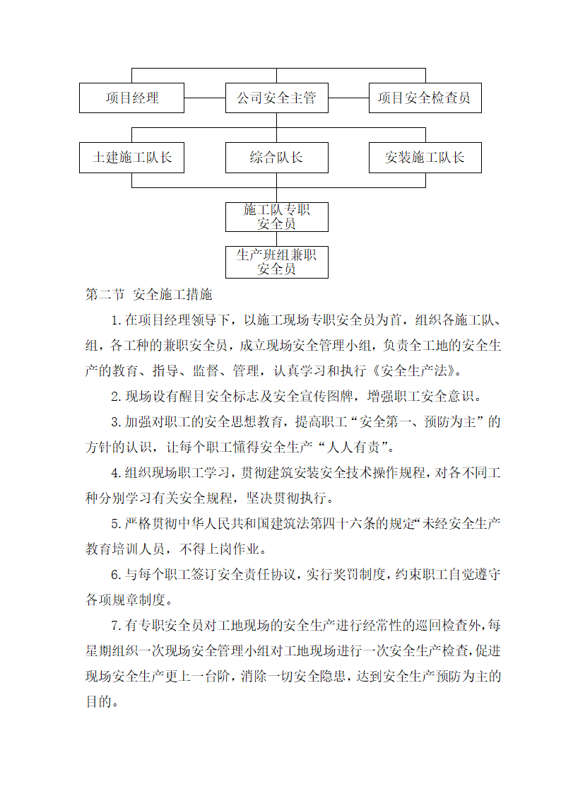 某办公综合大楼工程施工组织设计.doc第46页