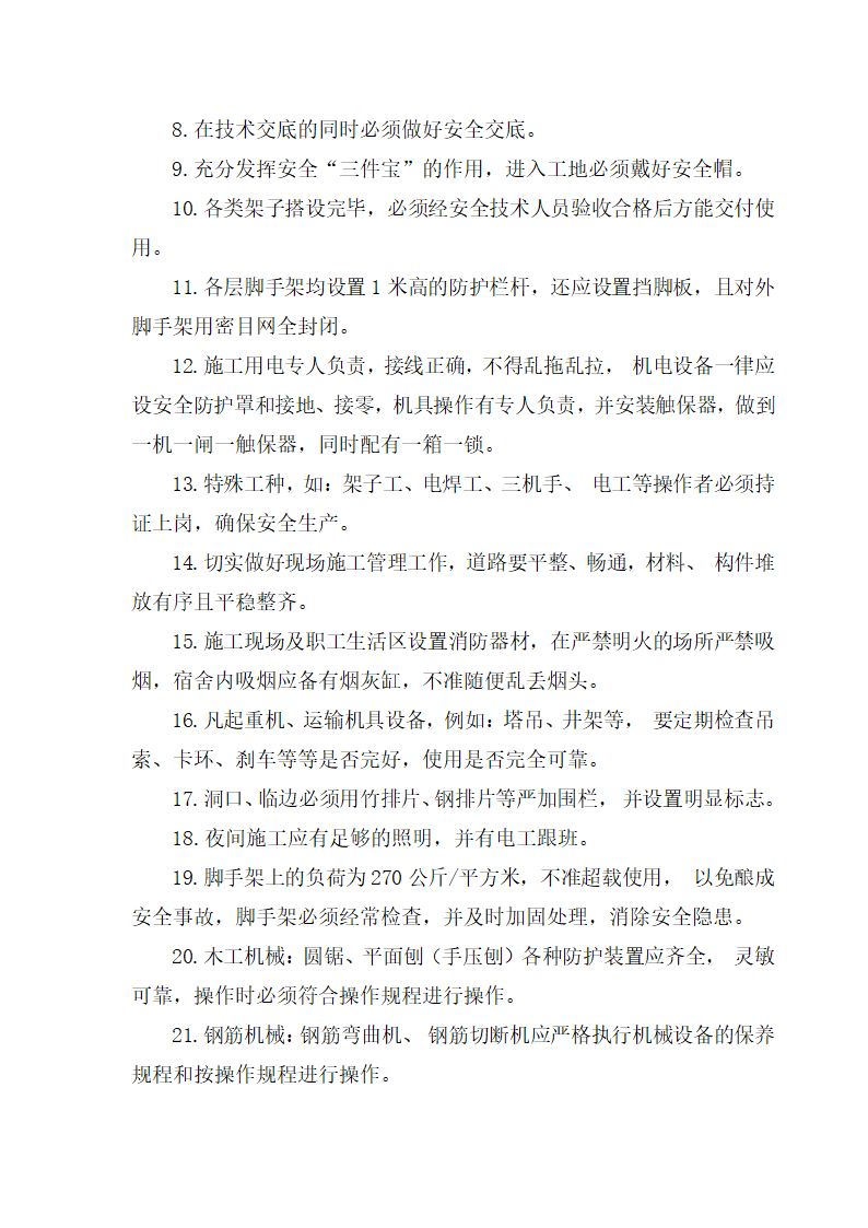 某办公综合大楼工程施工组织设计.doc第47页