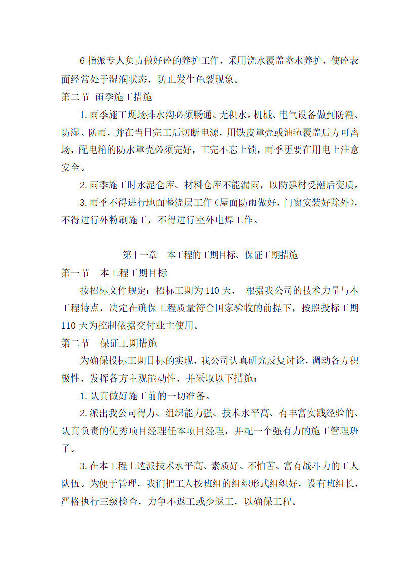 某办公综合大楼工程施工组织设计.doc第57页