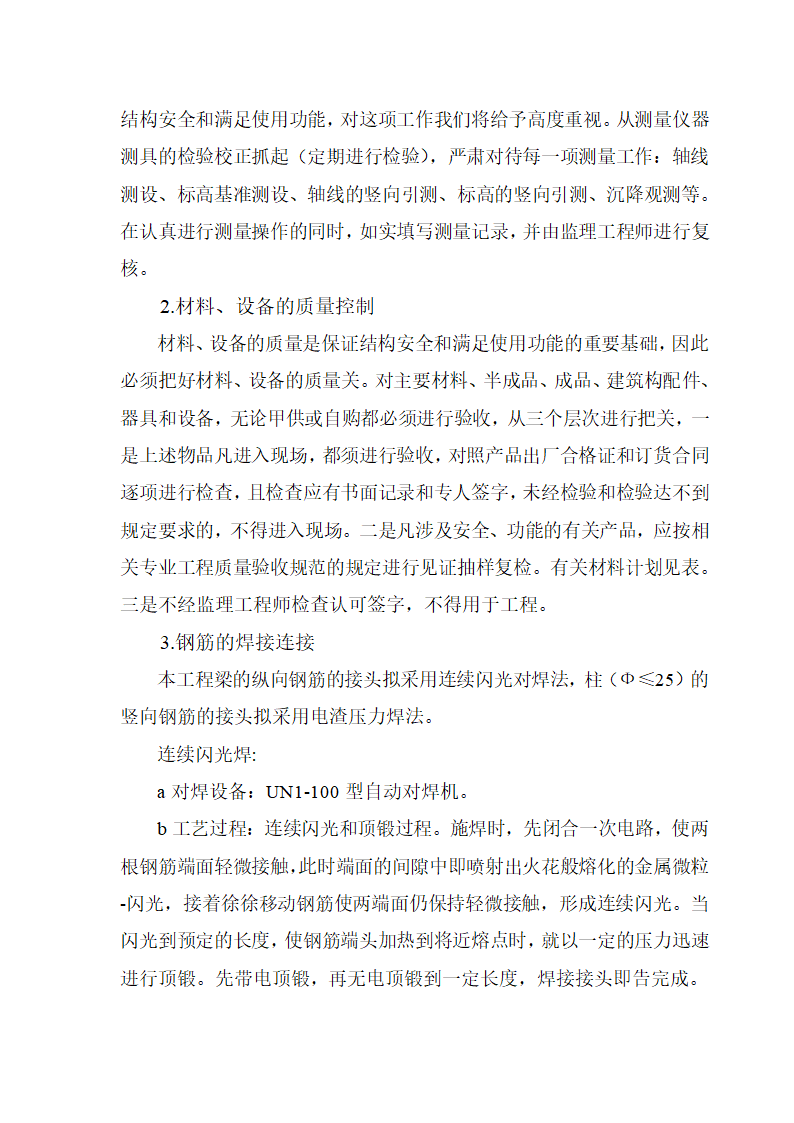 某办公综合大楼工程施工组织设计.doc第60页